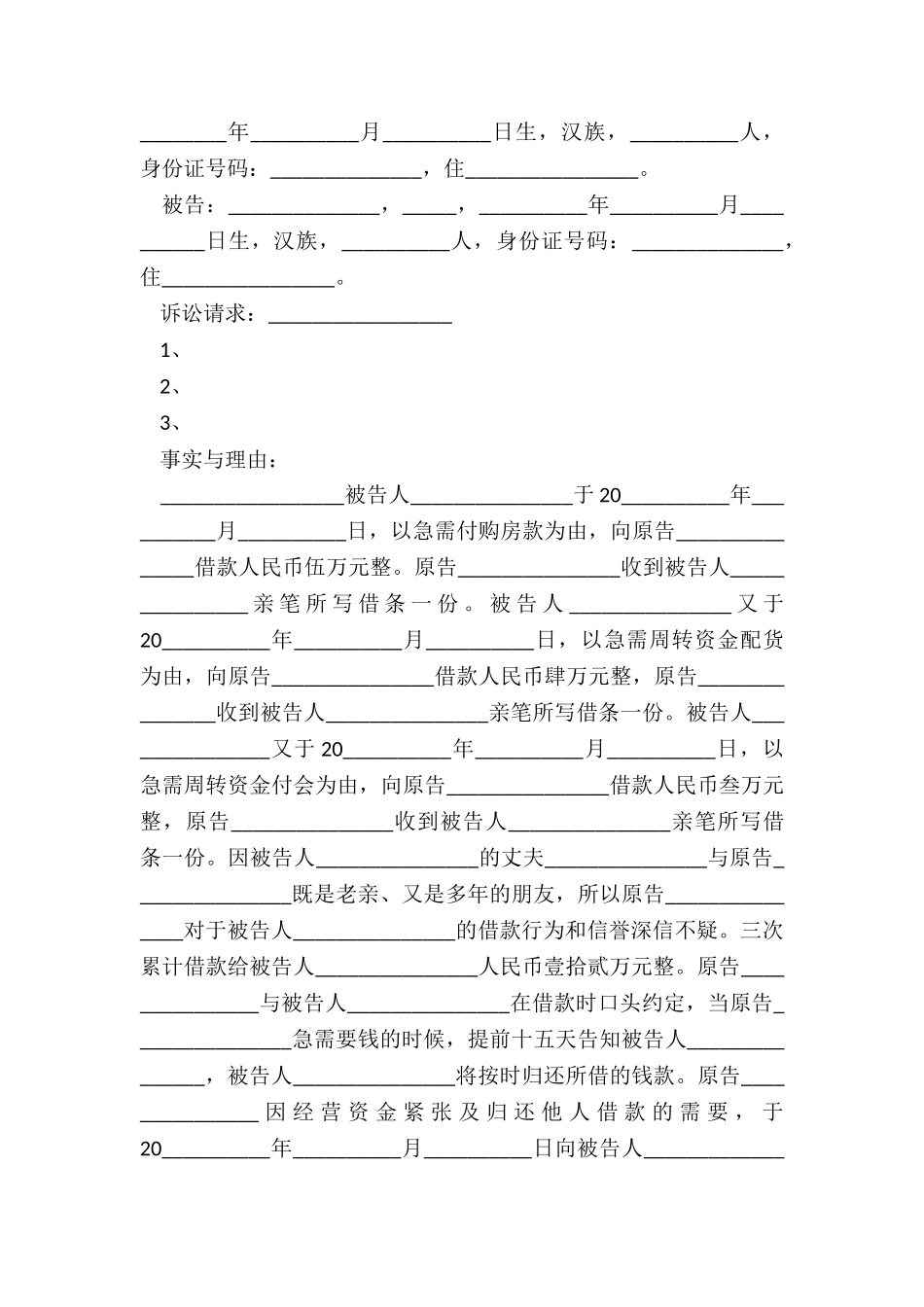 解除房屋租赁合同(3篇)-租赁合同-_第3页