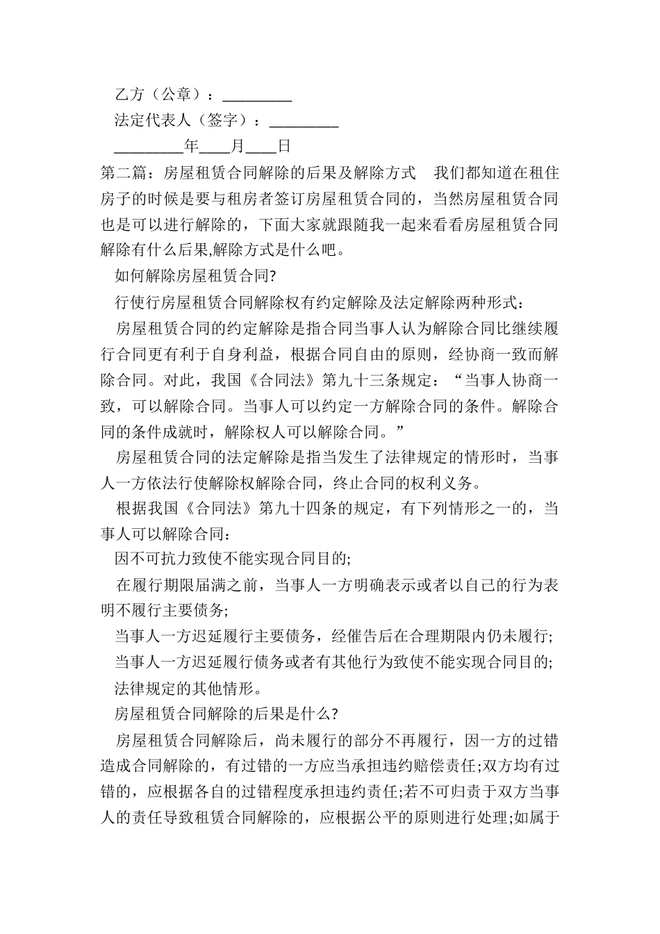 解除房屋租赁合同(二篇)-租赁合同-_第2页