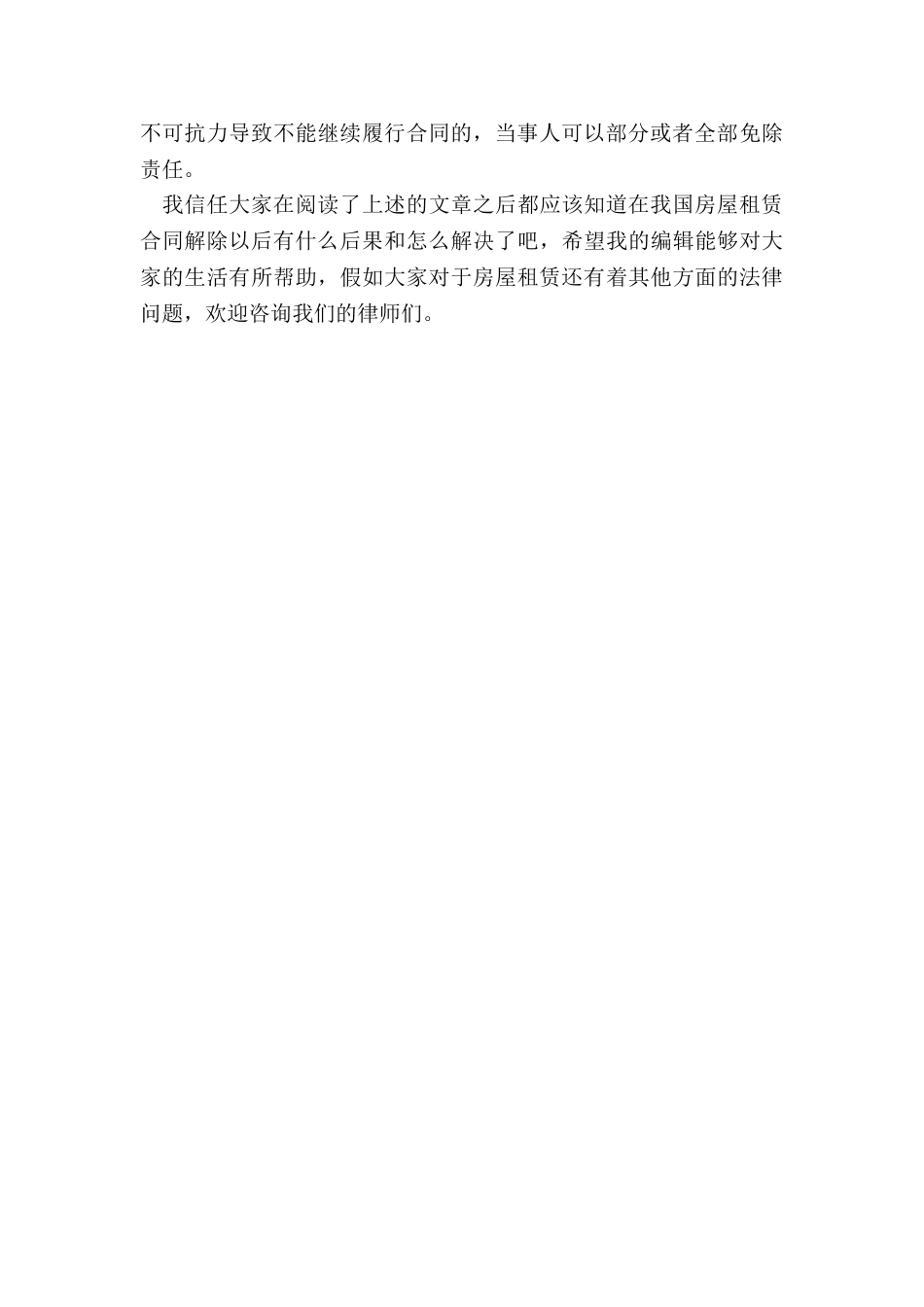 解除房屋租赁合同(二篇)-租赁合同-_第3页