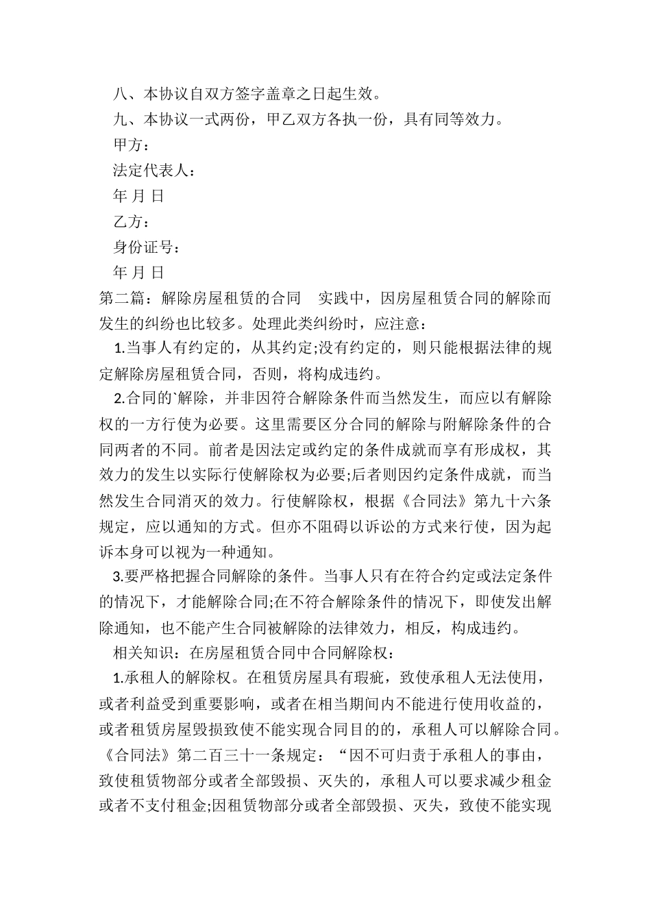 解除房屋租赁合同(5篇)-租赁合同-_第2页