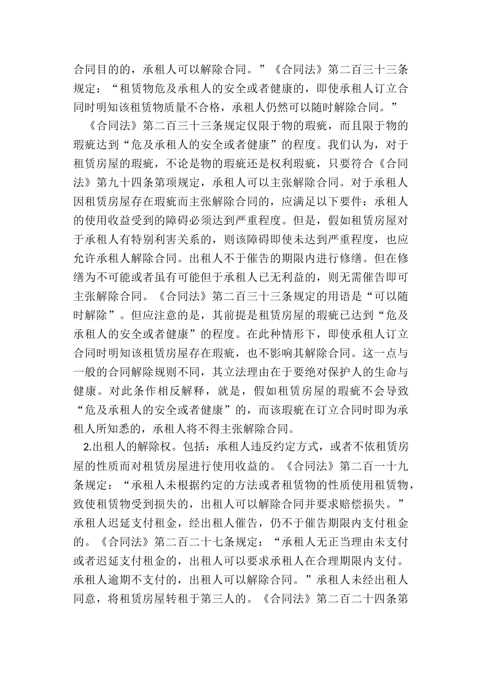 解除房屋租赁合同(5篇)-租赁合同-_第3页