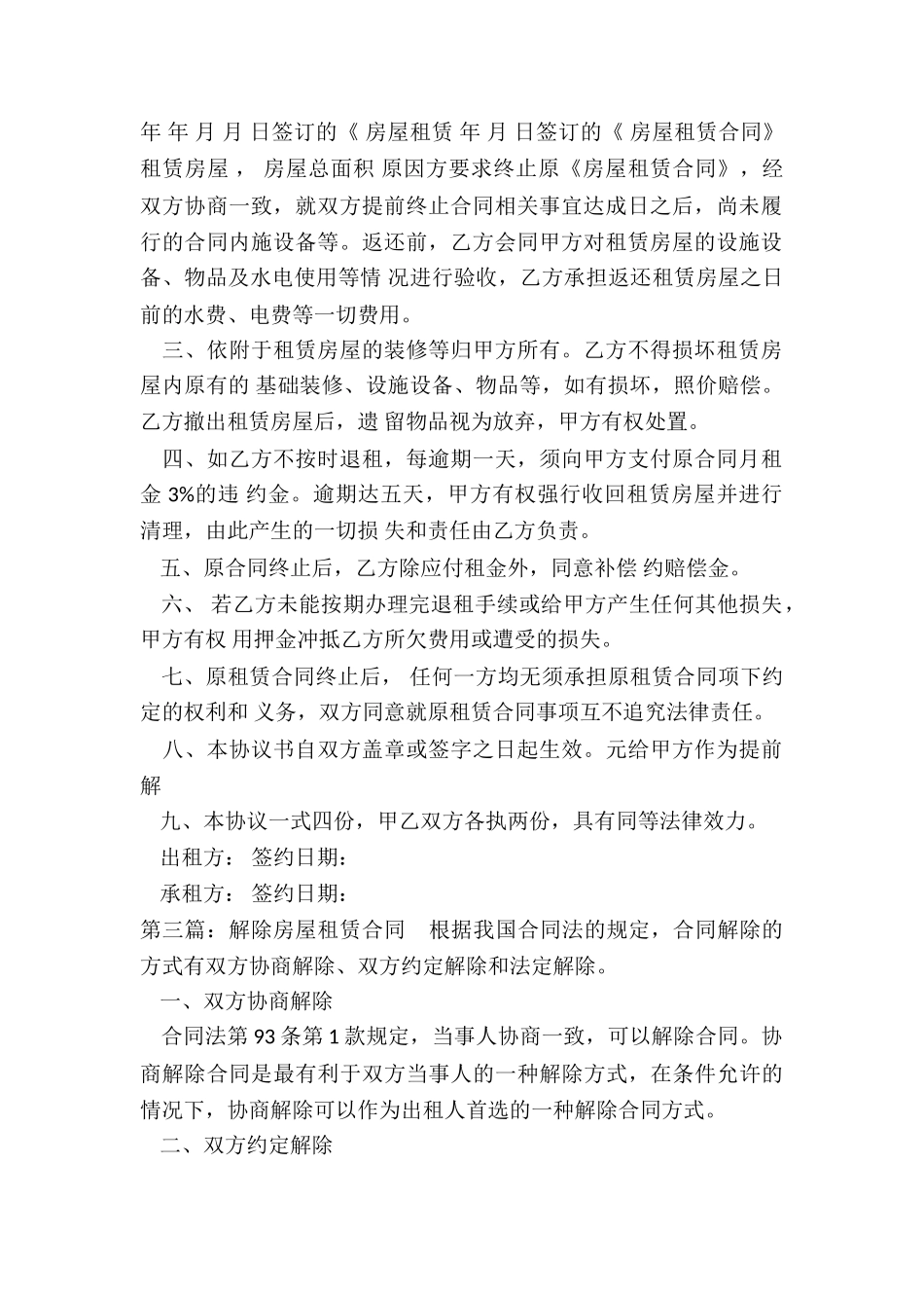 解除房屋租赁合同(五篇)-租赁合同-_第2页