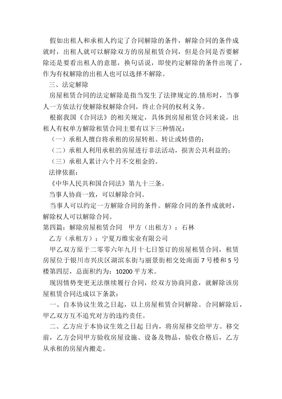 解除房屋租赁合同(五篇)-租赁合同-_第3页