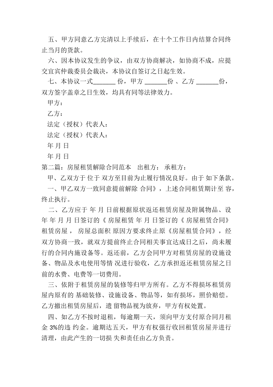 解除房屋租赁合同(推荐3篇)-租赁合同-_第2页