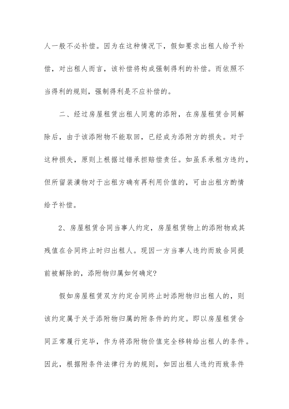 解除房屋租赁合同-12篇_第2页