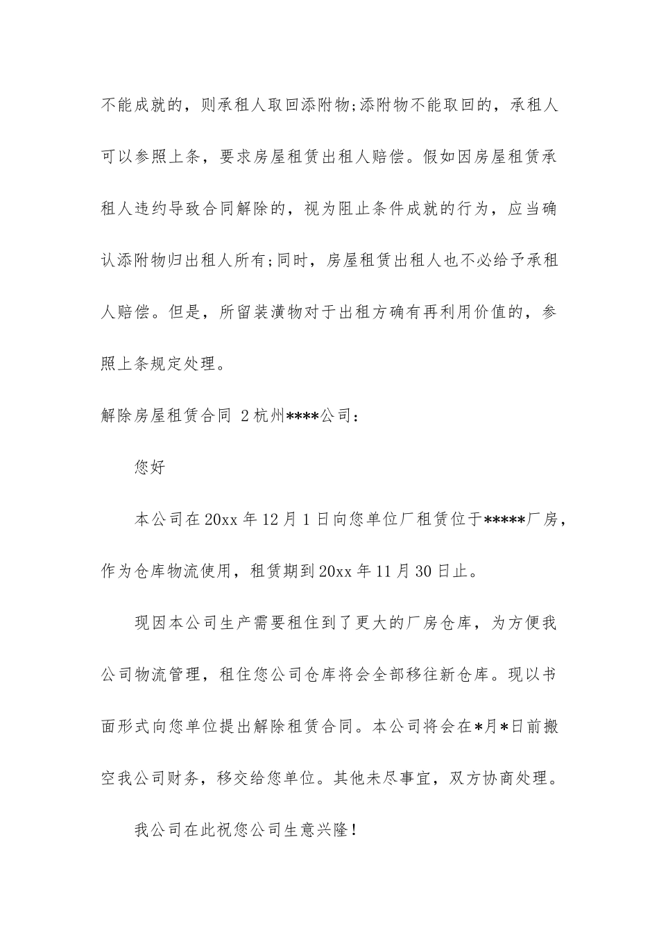 解除房屋租赁合同-12篇_第3页