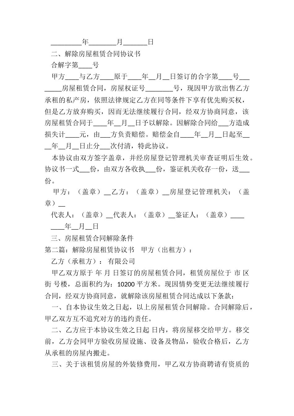 解除房屋租赁合同(大全)-租赁合同-_第2页