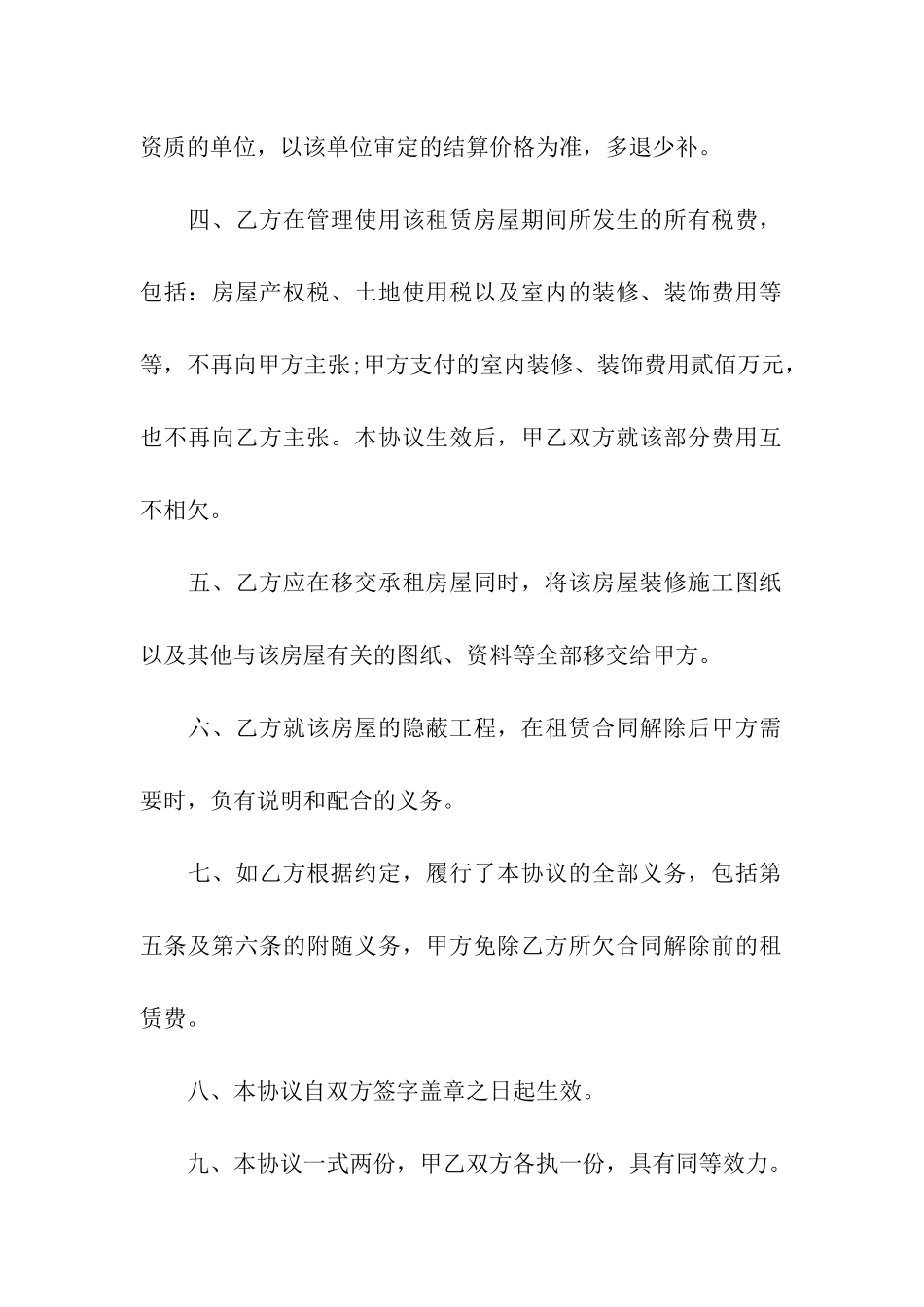 解除房屋租赁合同-_第2页