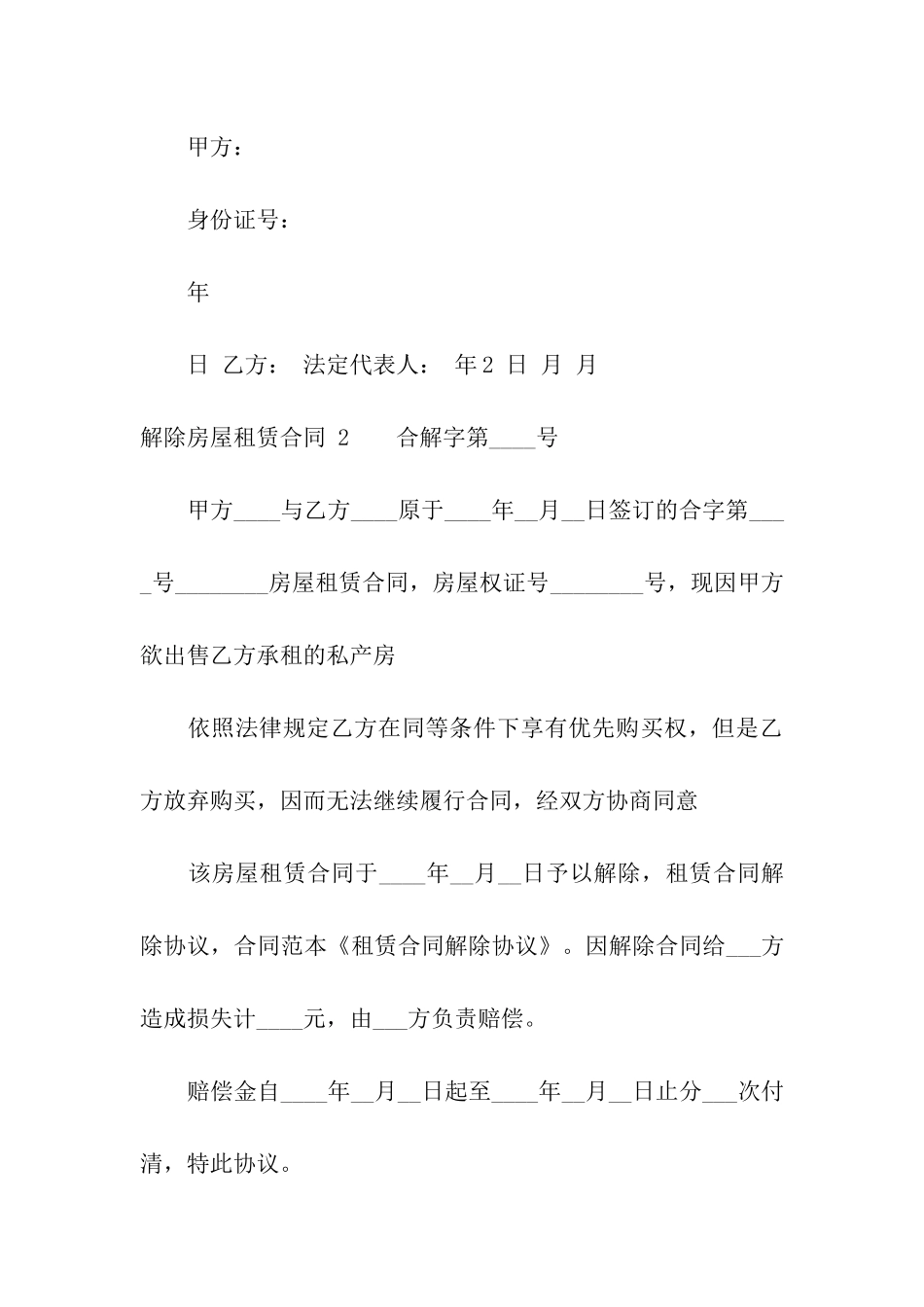 解除房屋租赁合同-_第3页