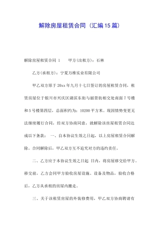 解除房屋租赁合同-