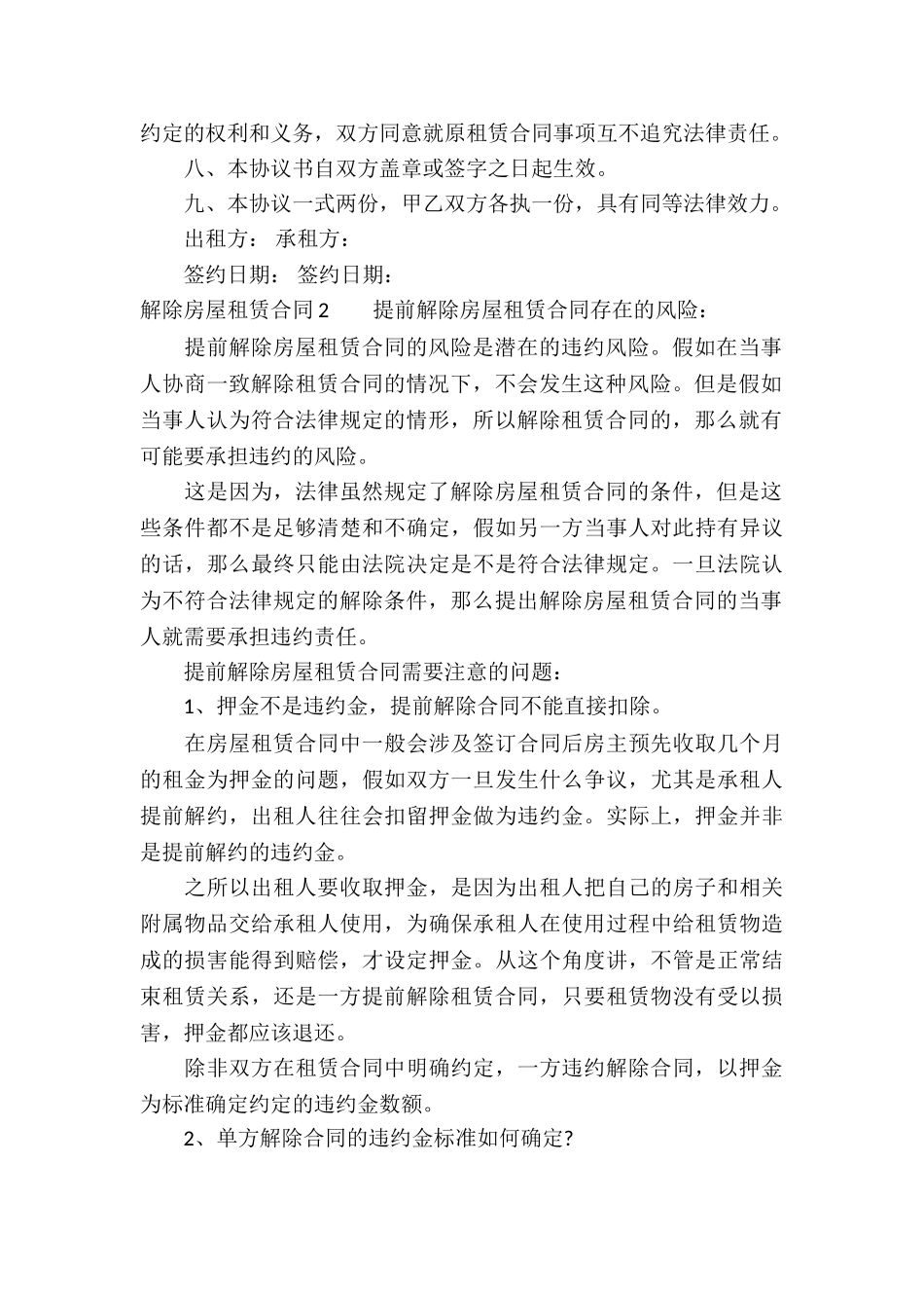 解除房屋租赁合同_第2页
