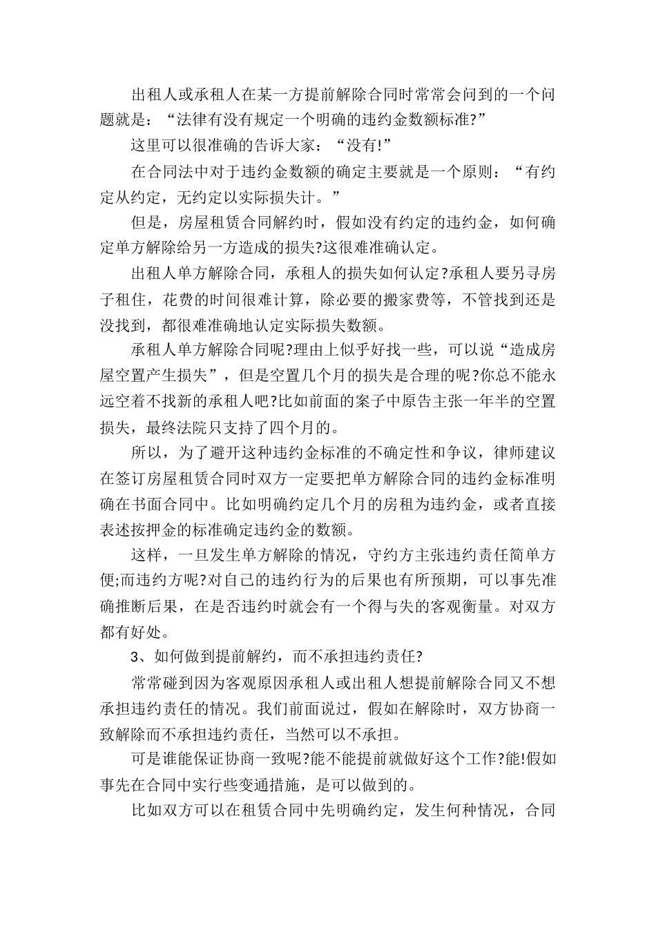 解除房屋租赁合同_第3页