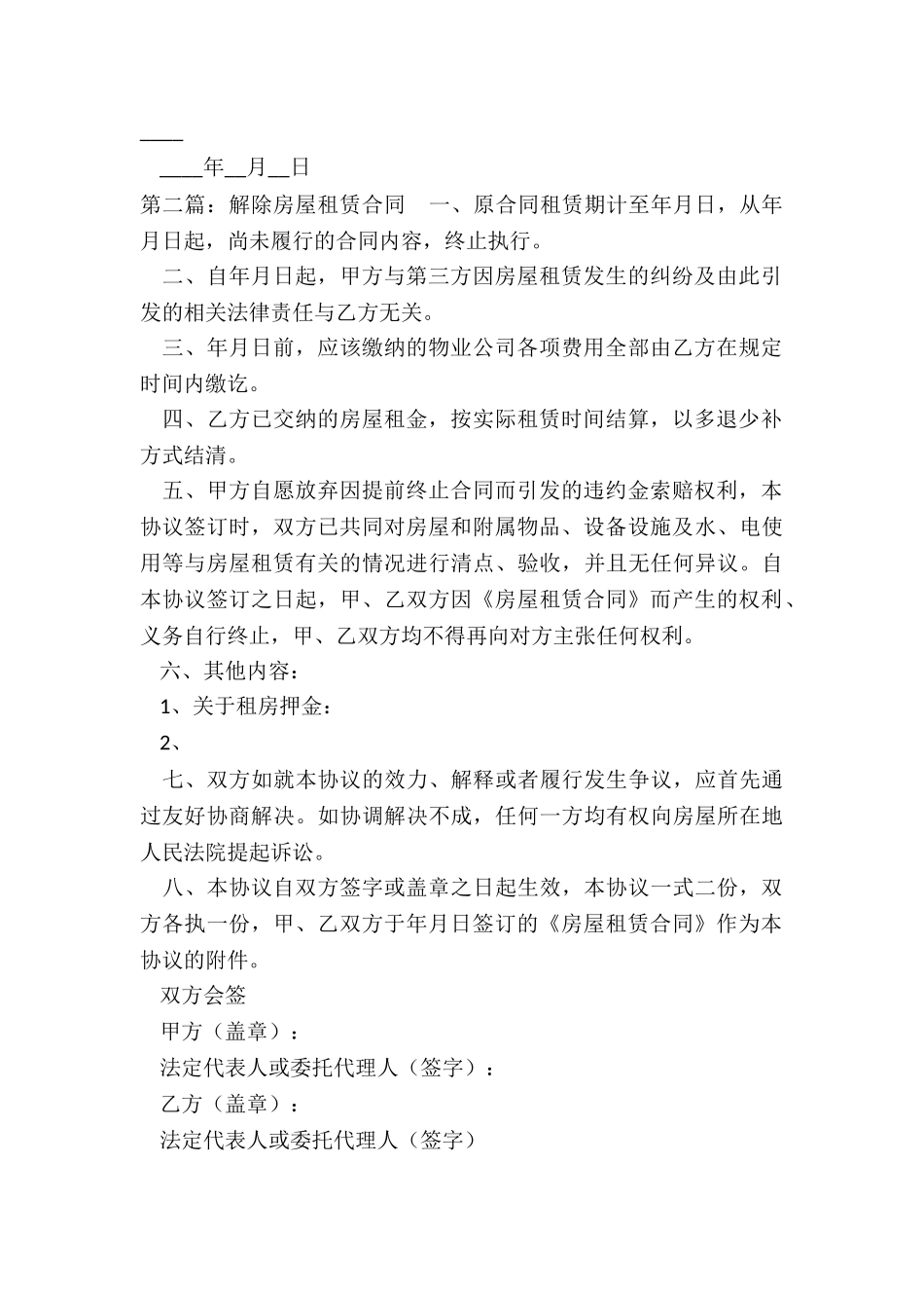 解除房屋租赁合同-租赁合同-_第2页