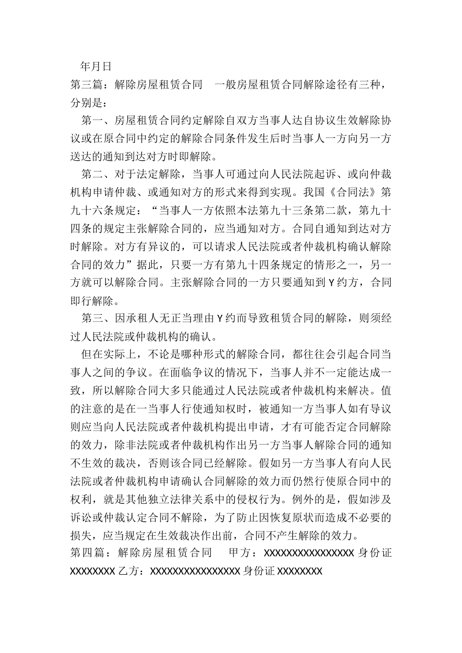 解除房屋租赁合同-租赁合同-_第3页