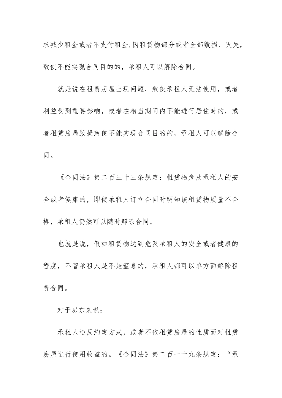 解除房屋租赁合同12篇-房屋解除租赁合同范本_第2页