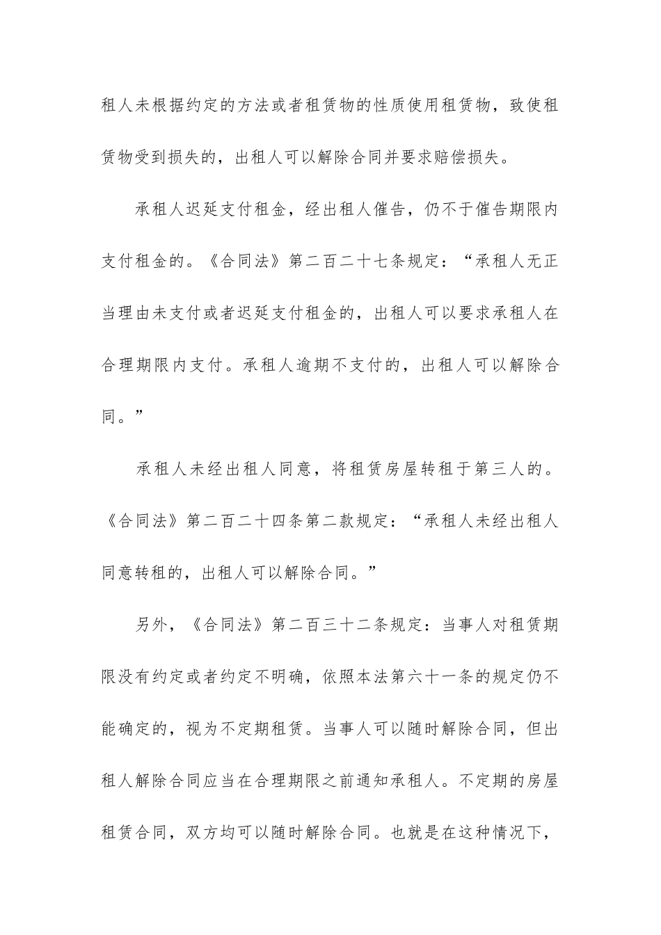 解除房屋租赁合同12篇-房屋解除租赁合同范本_第3页