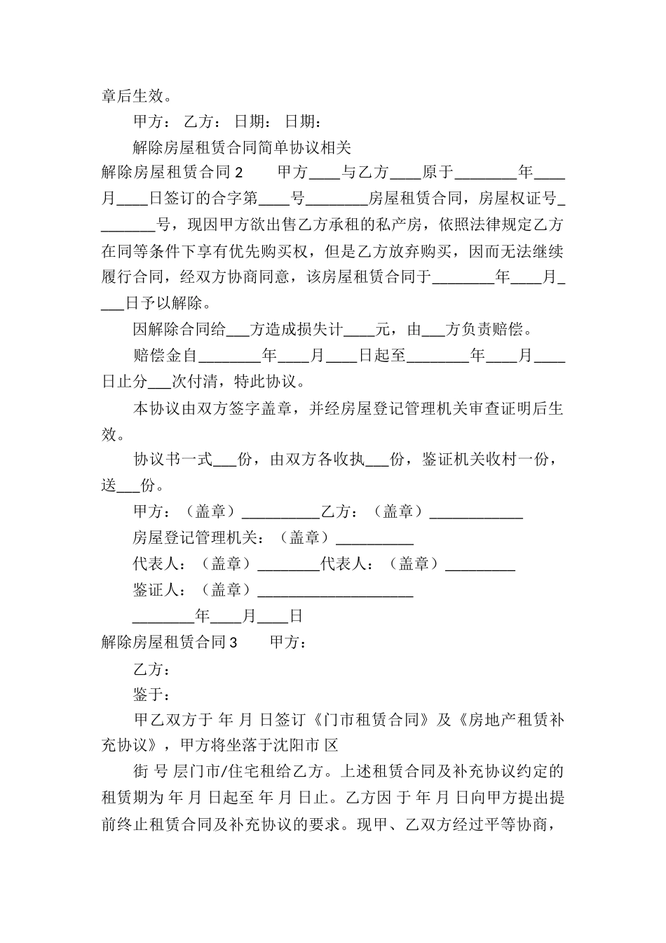 解除房屋租赁合同15篇_第2页