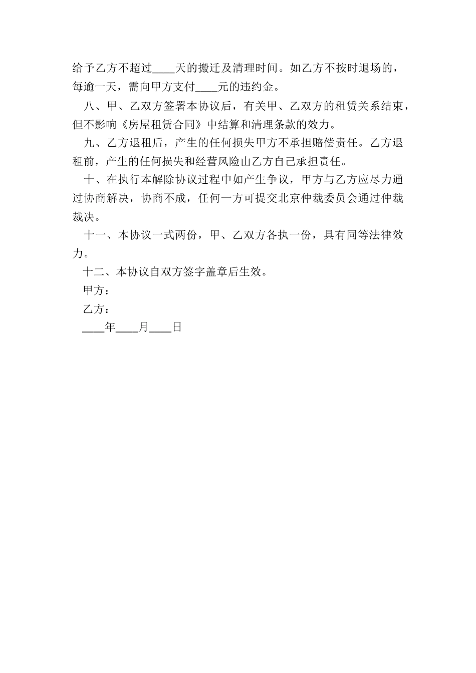 解除房屋租赁合同协议书(2篇)-租赁合同-_第3页