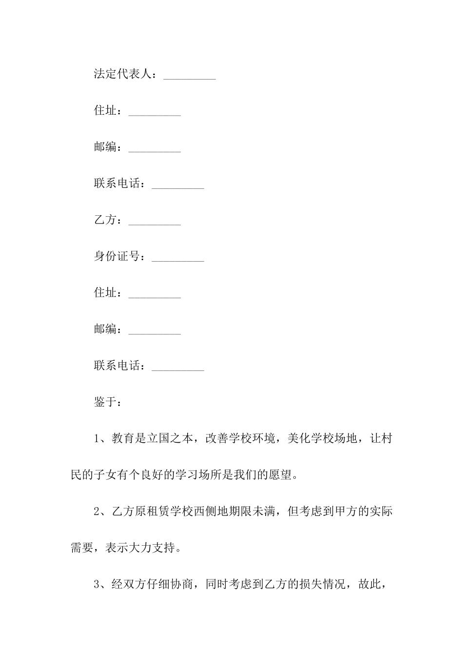 解除房屋租赁合同15篇_第3页