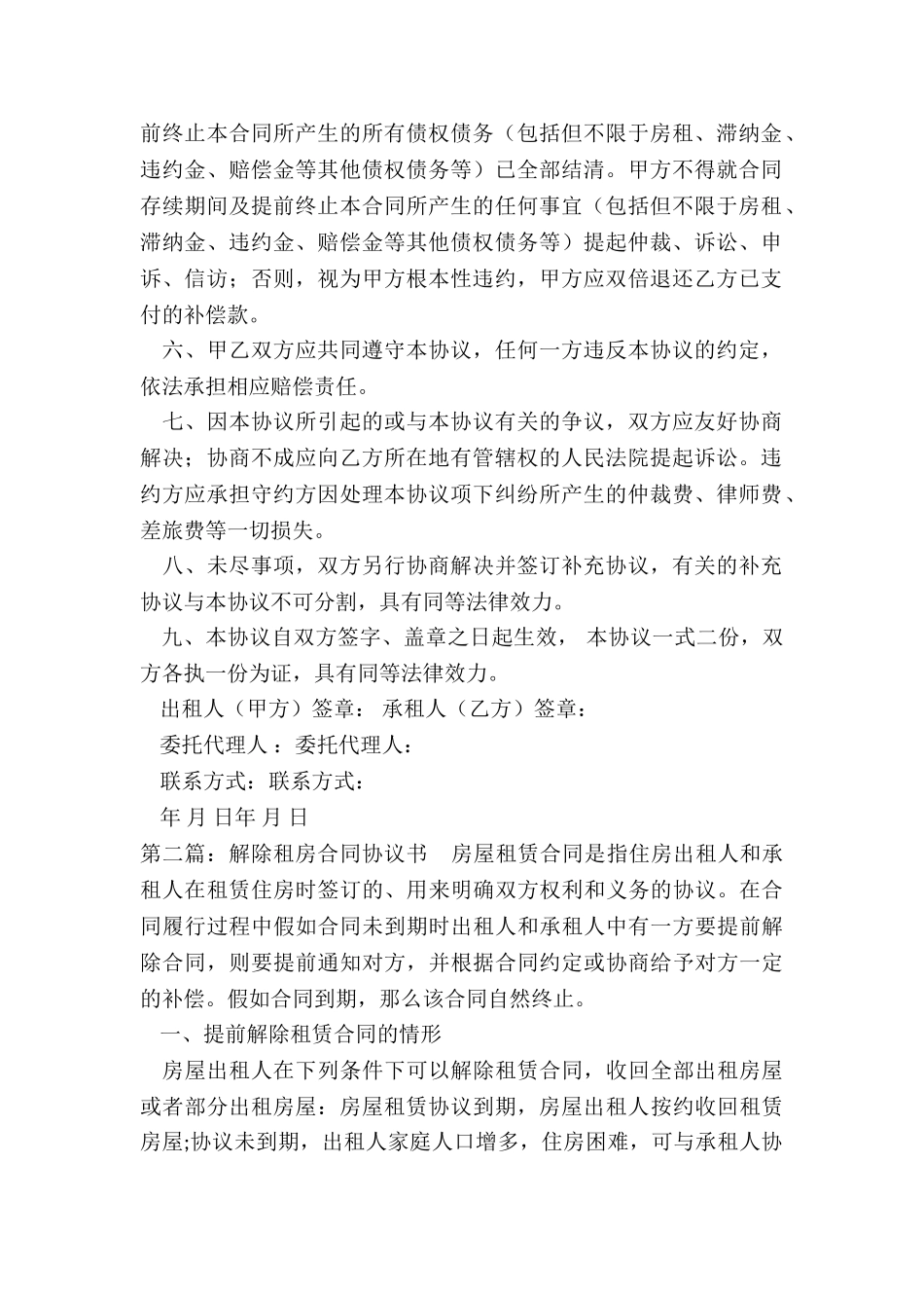 解除房屋租赁合同协议书-租赁合同-_第2页