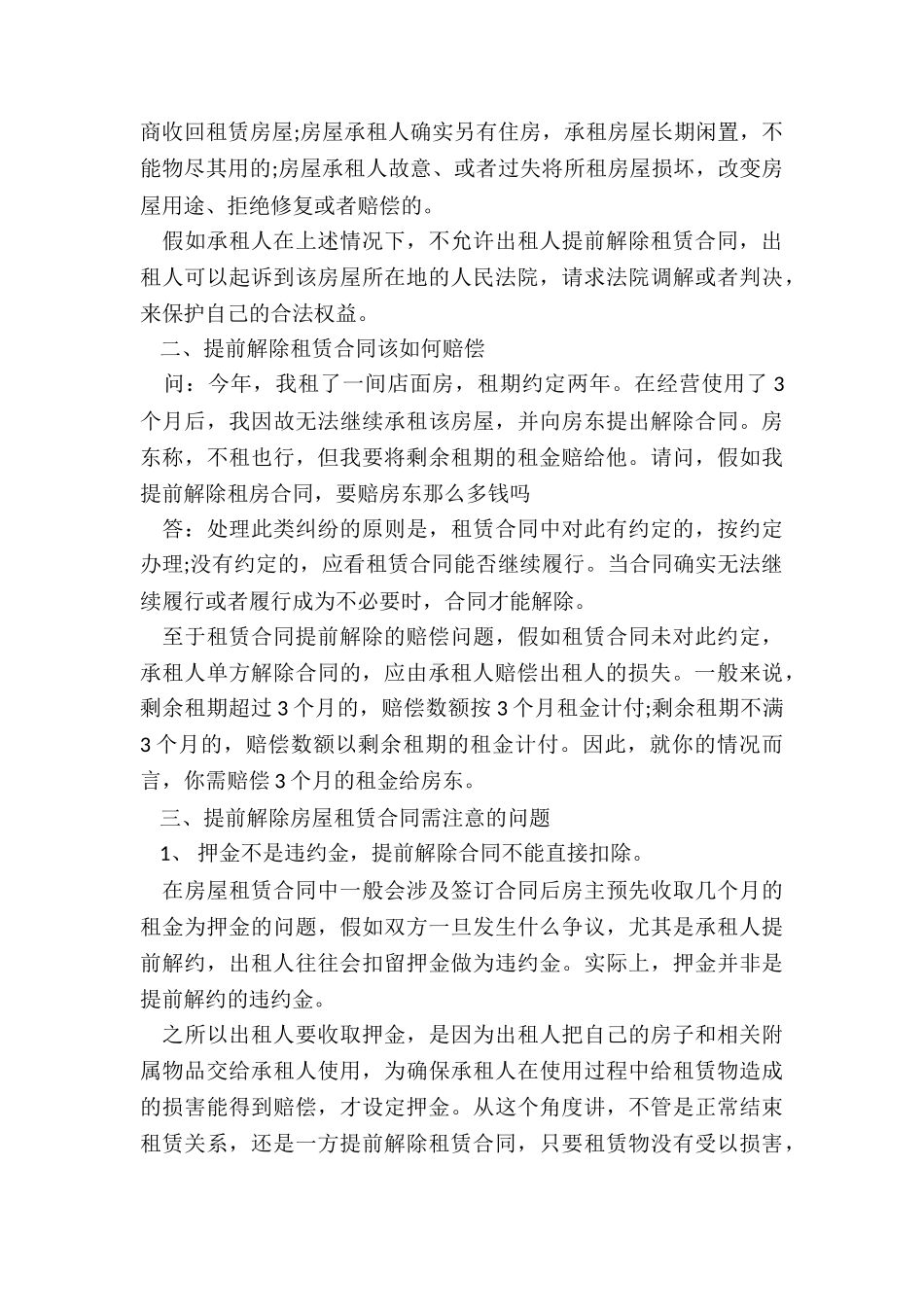 解除房屋租赁合同协议书-租赁合同-_第3页