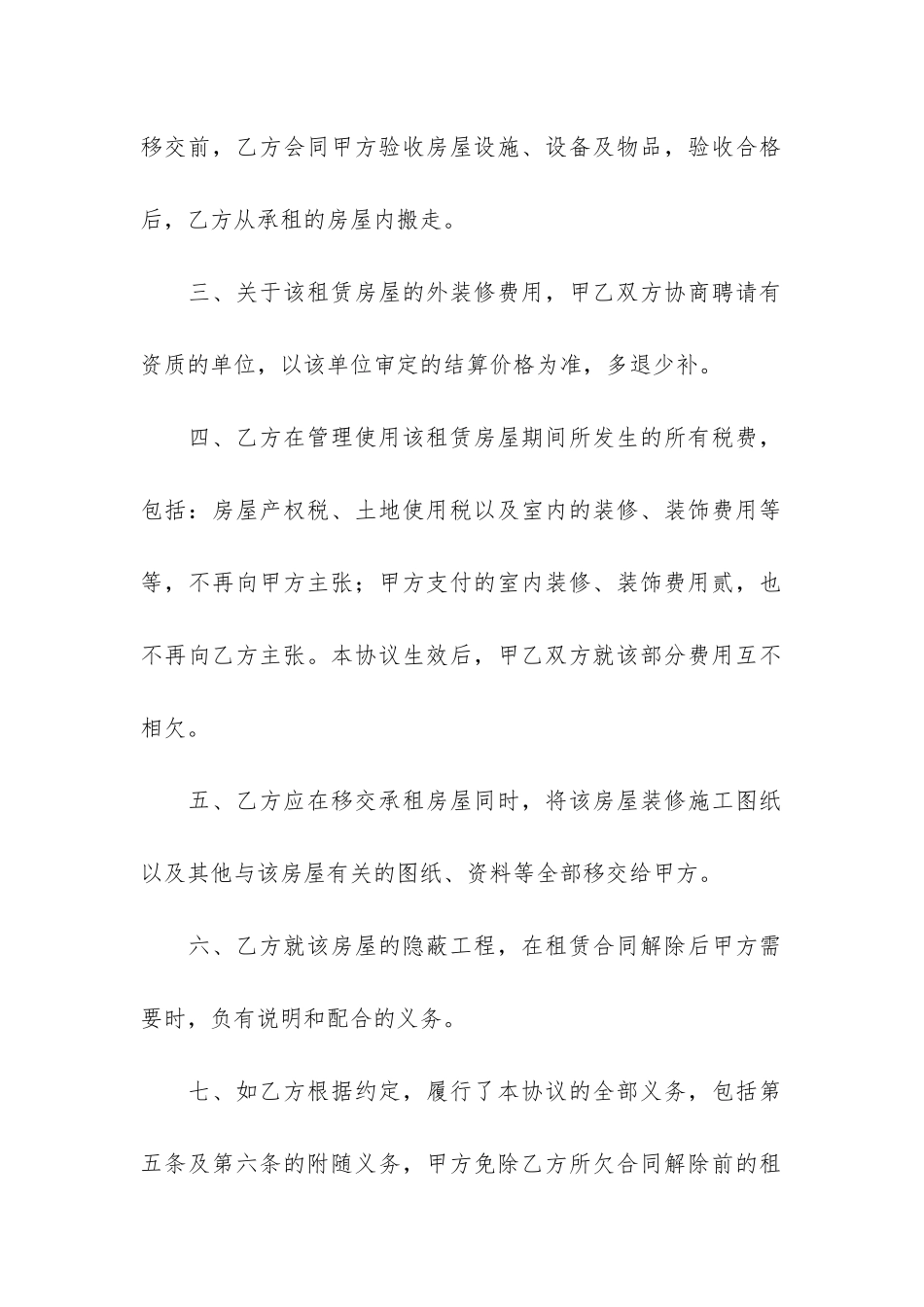 解除房屋租赁合同协议书4篇-房屋租赁合同解除协议书范本_第2页