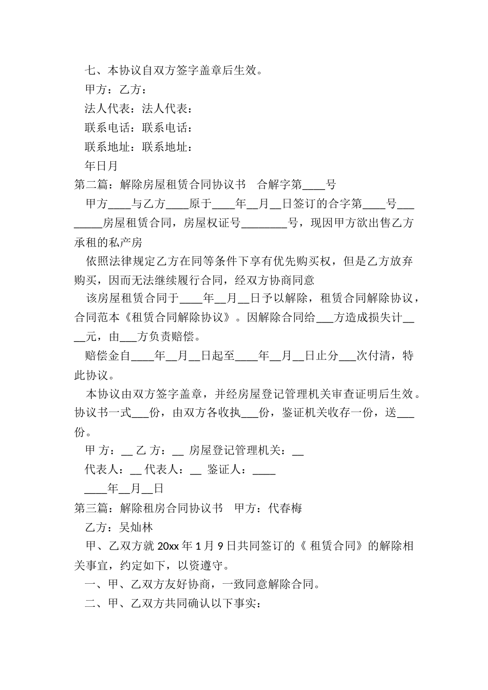 解除房屋租赁合同协议-租赁合同-_第2页