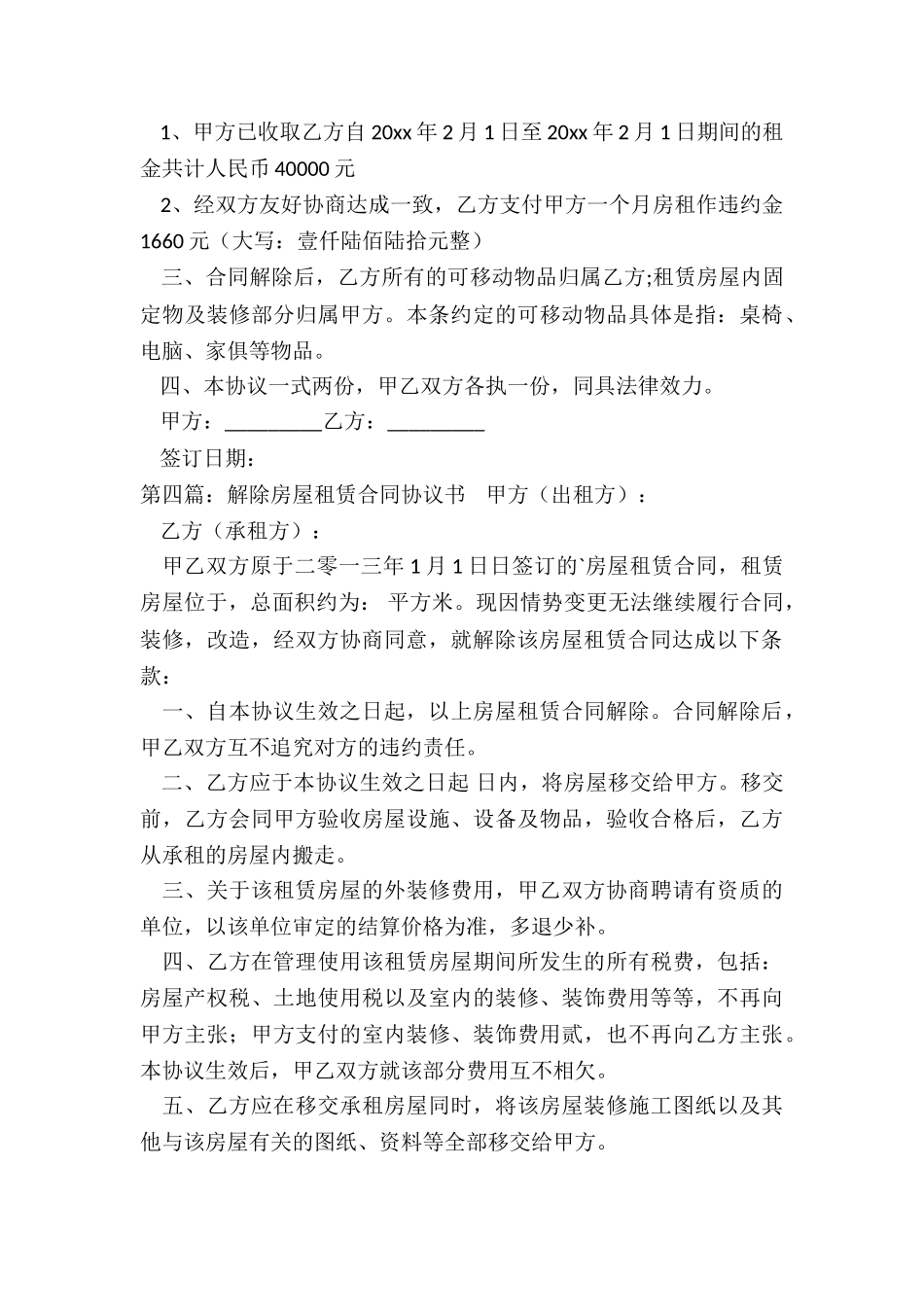 解除房屋租赁合同协议-租赁合同-_第3页