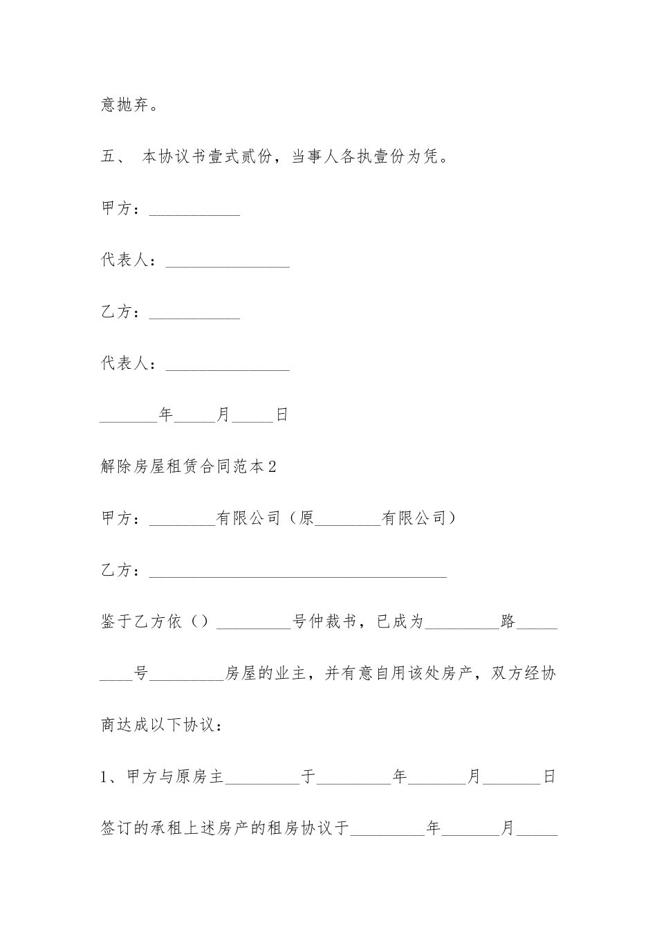 解除房屋租赁合同范本-_第2页