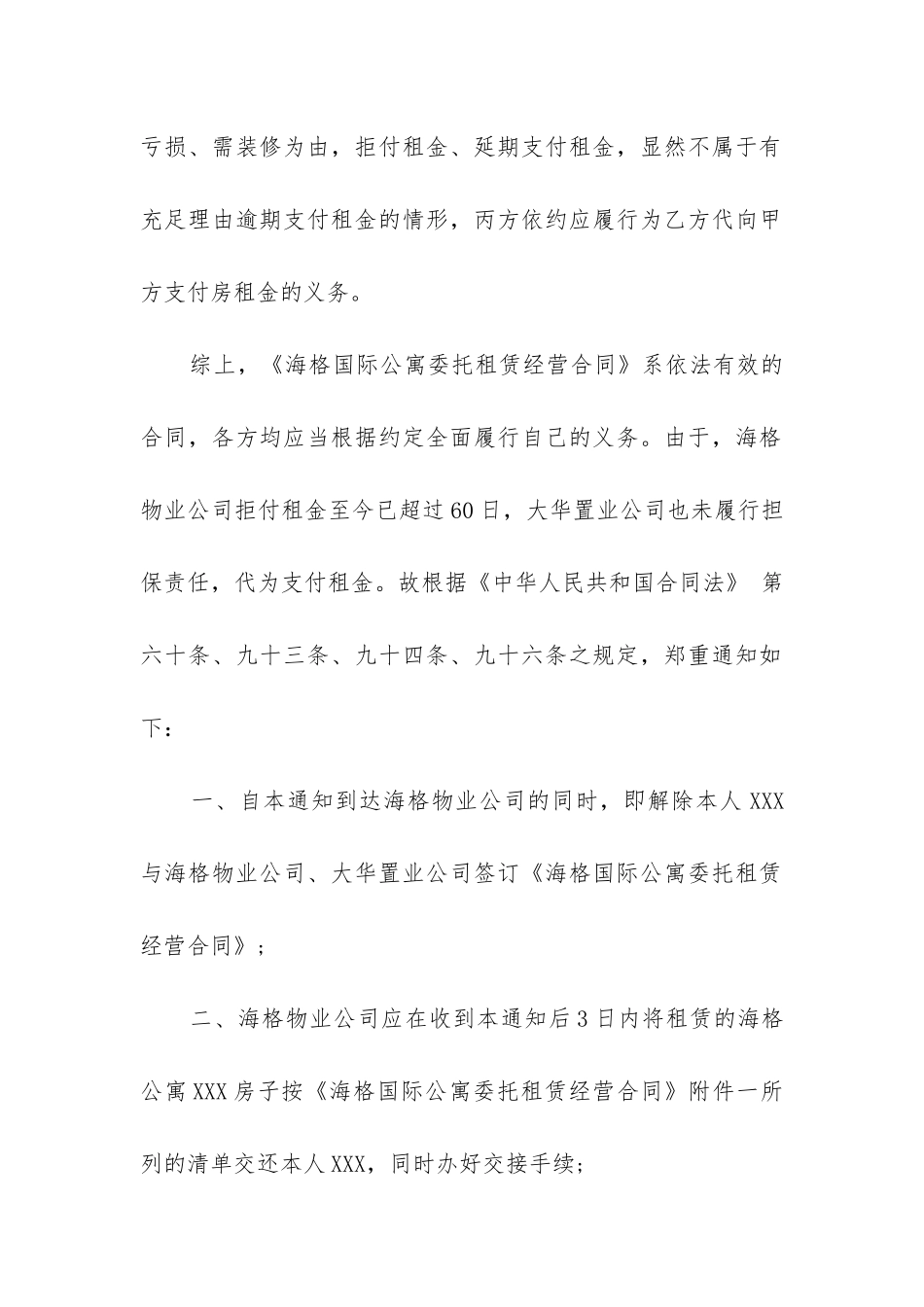 解除房屋租赁合同范本12篇_第3页