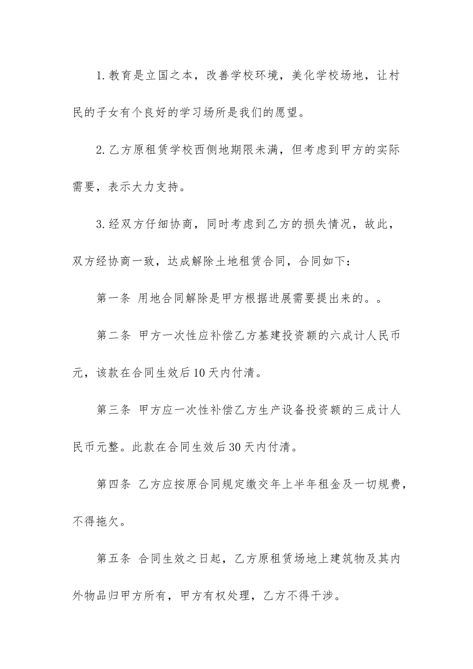 解除房屋租赁合同的范本通用6篇_第2页