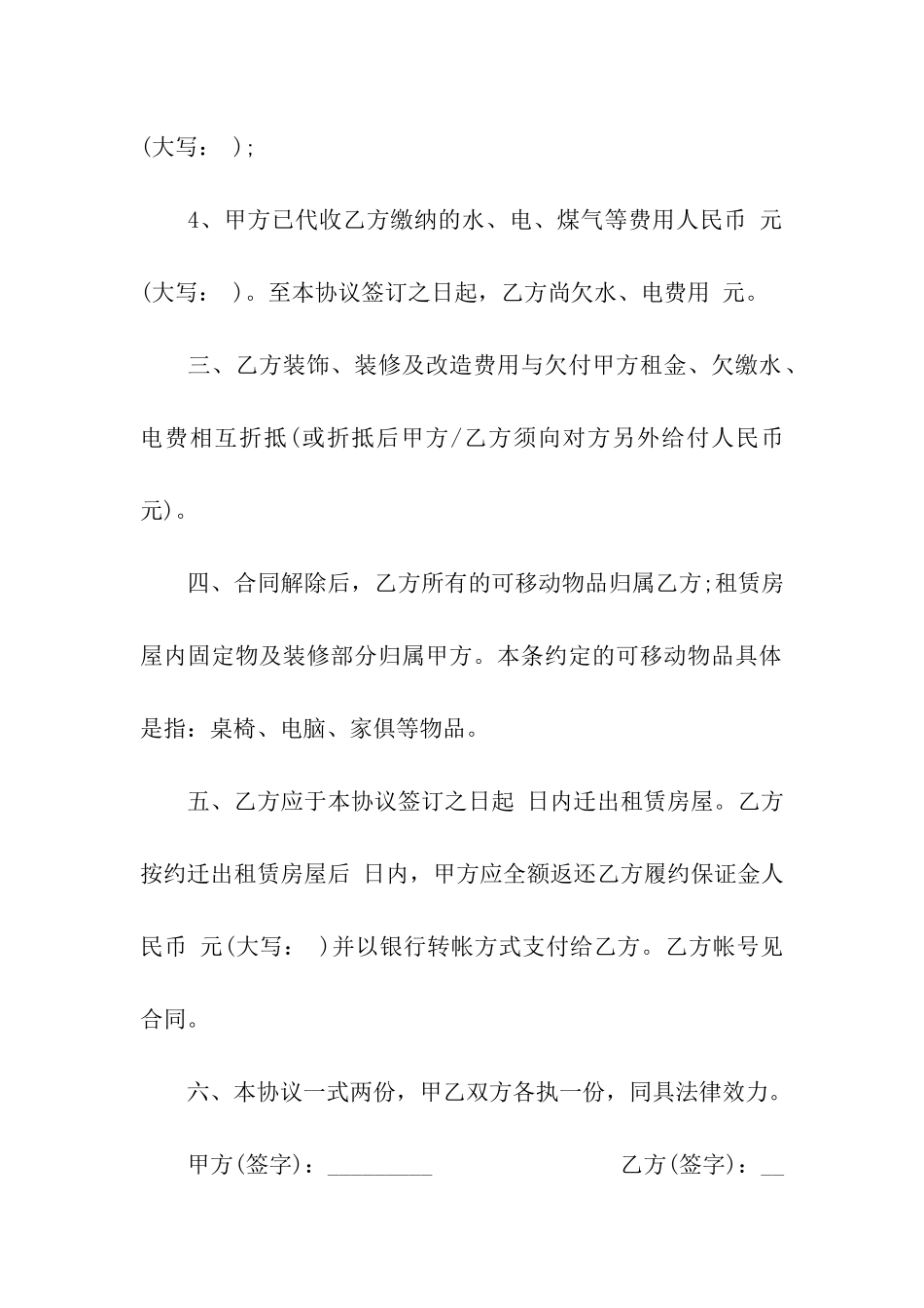 解除房屋租赁合同范本「标准版」_第2页