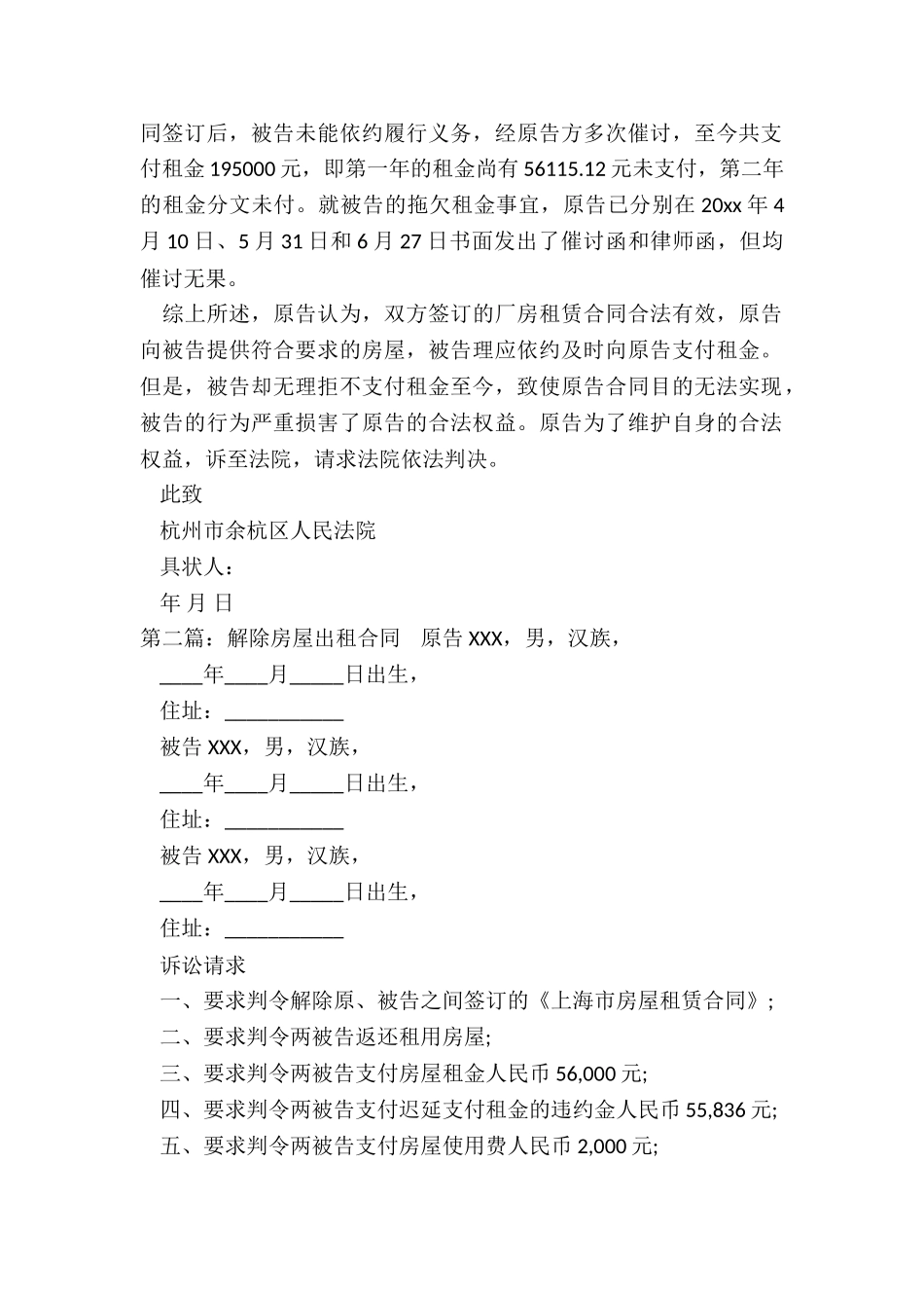 解除房屋租赁合同律师函-租赁合同-_第2页