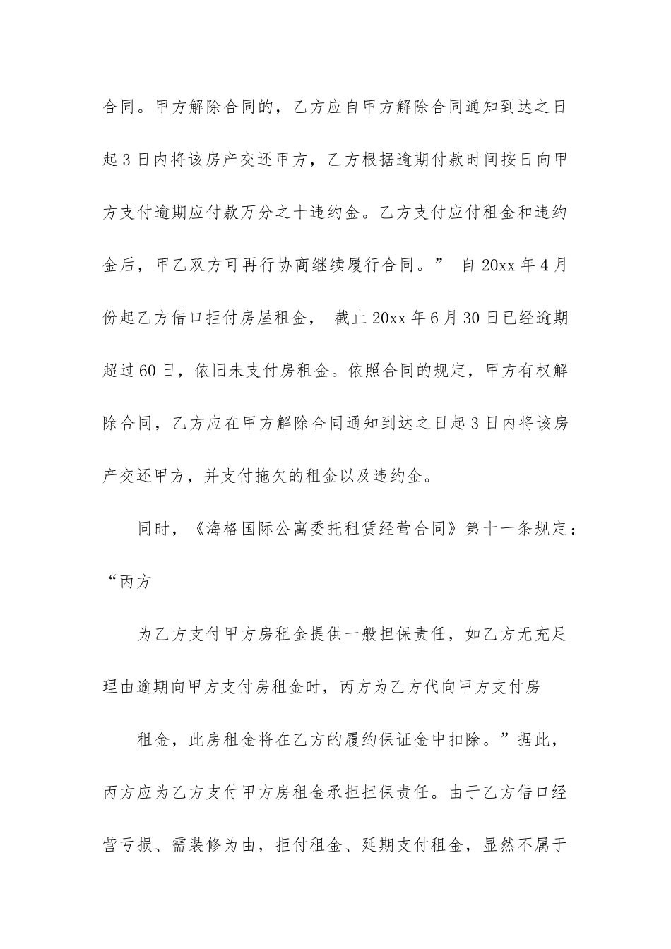 解除房屋租赁合同精12篇-房屋租赁解除合同范本_第2页