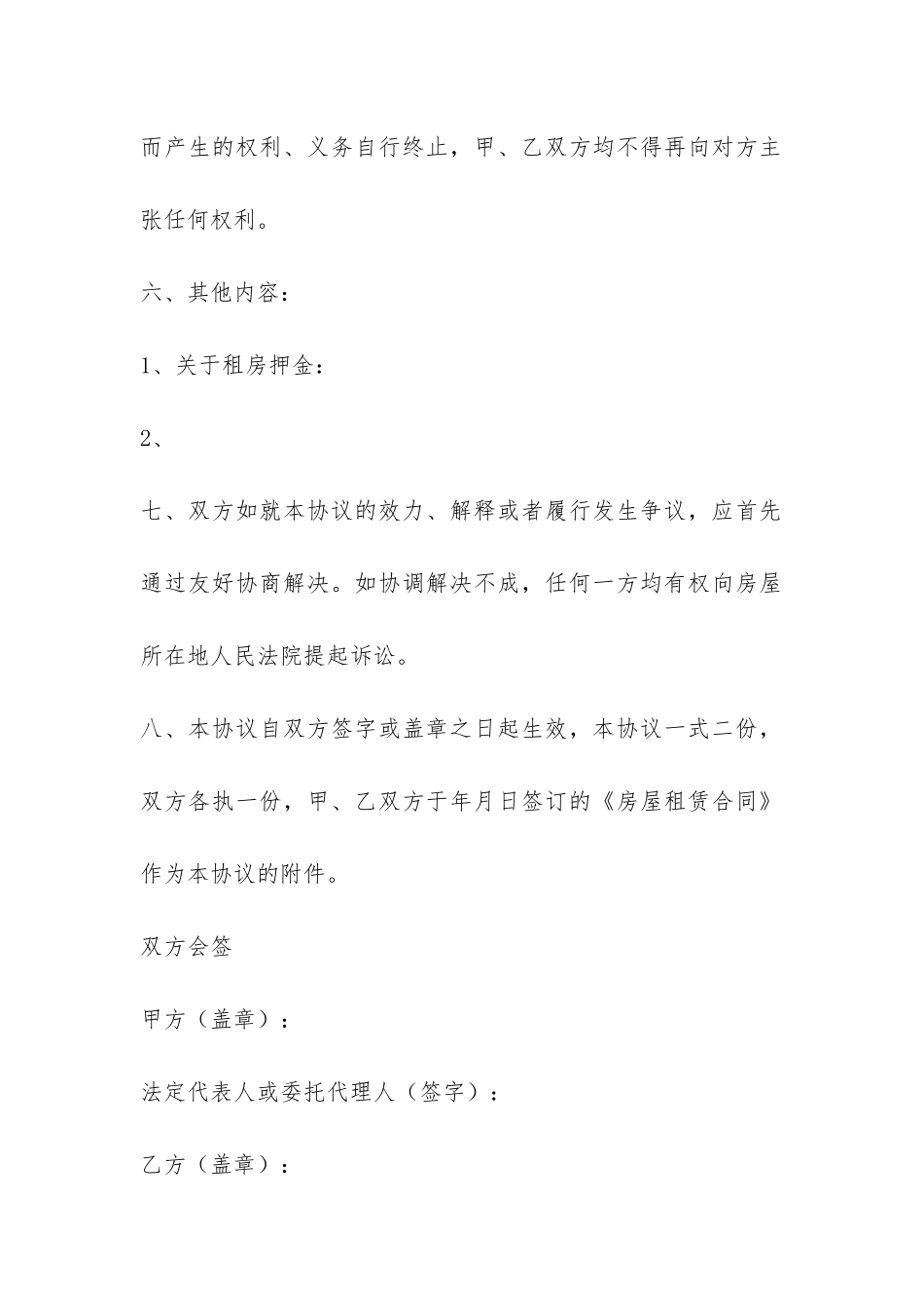 解除房屋租赁合同范本8篇-_第2页