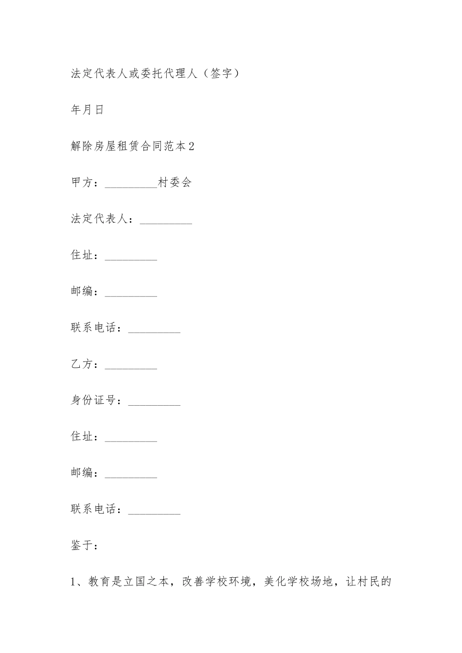 解除房屋租赁合同范本8篇-_第3页