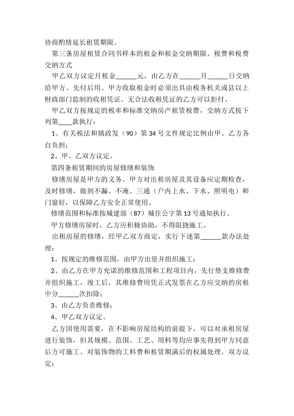 解除房屋租赁合同证明-租赁合同-_第2页