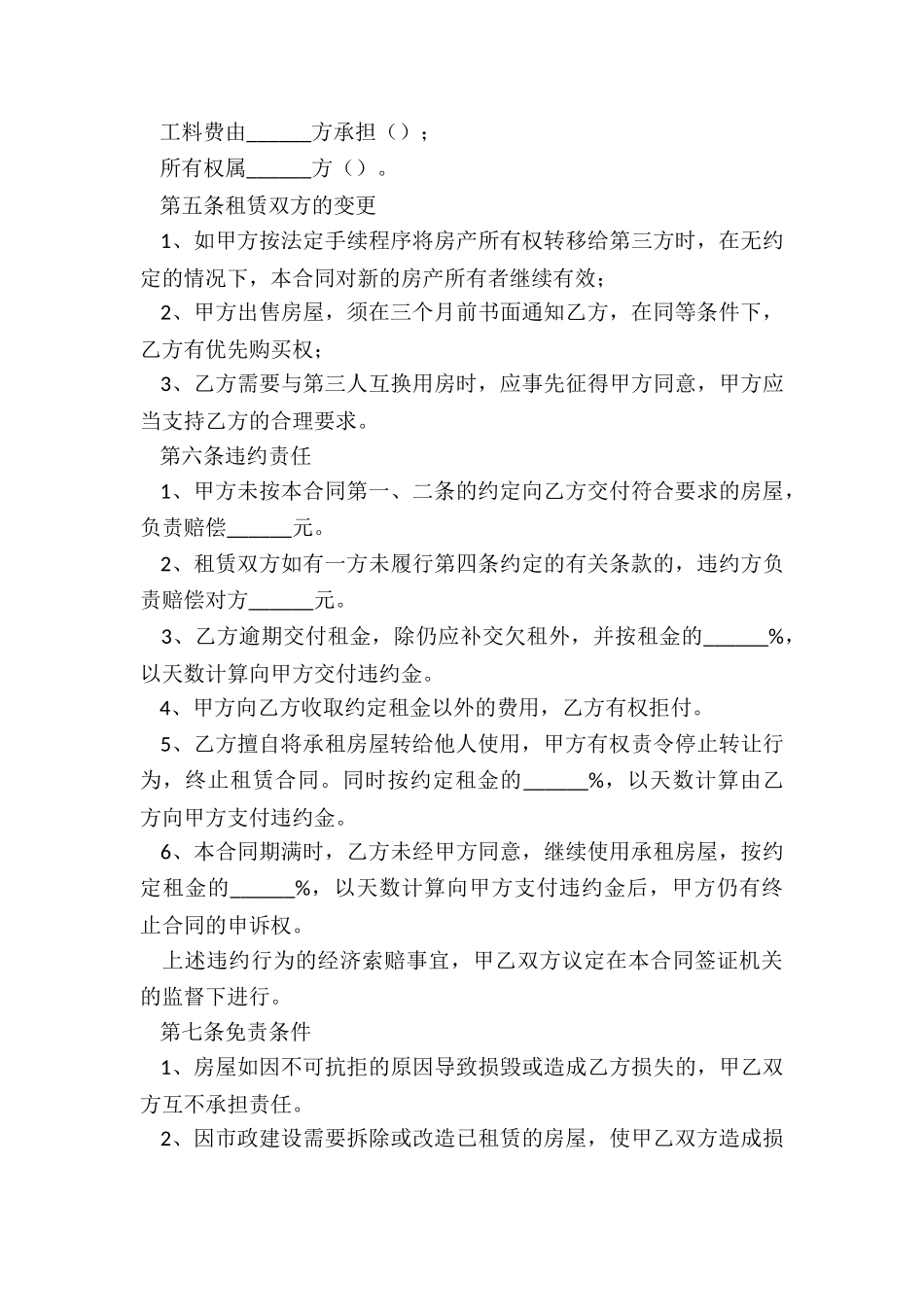 解除房屋租赁合同证明-租赁合同-_第3页