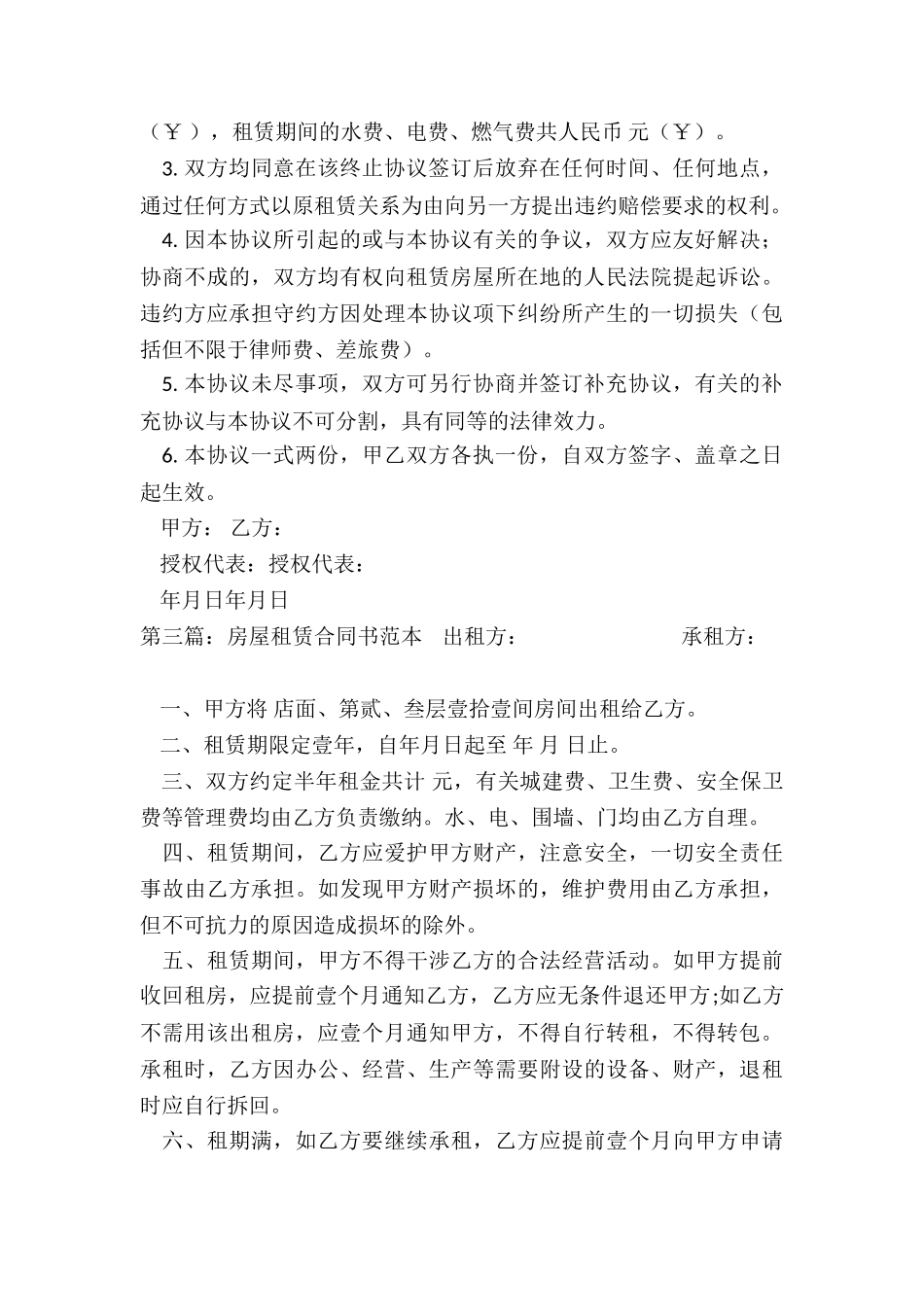 解除房屋租赁合同证明(六篇)-租赁合同-_第3页