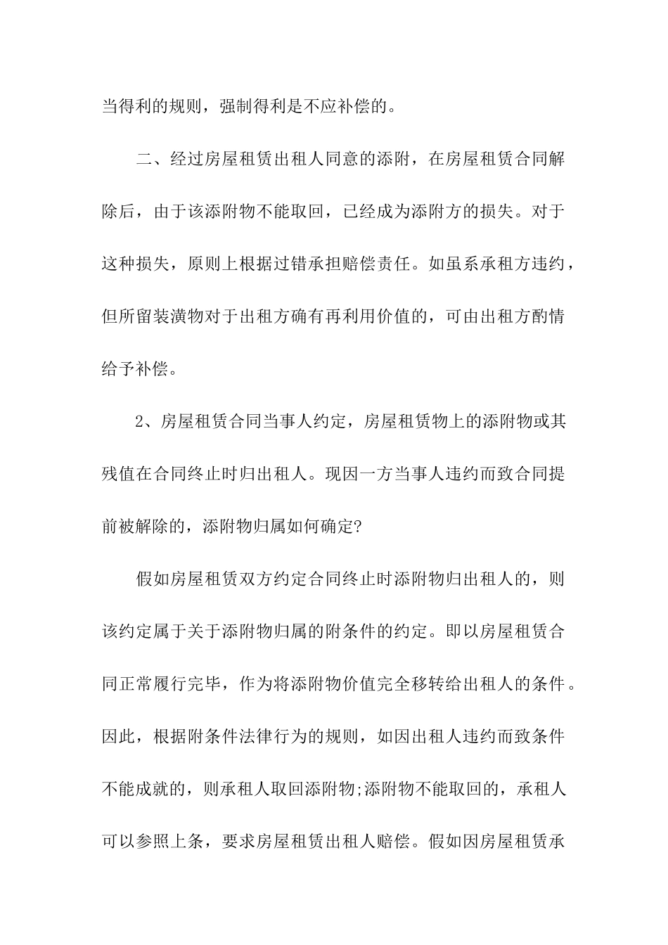 解除房屋租赁的合同精选15篇_第2页