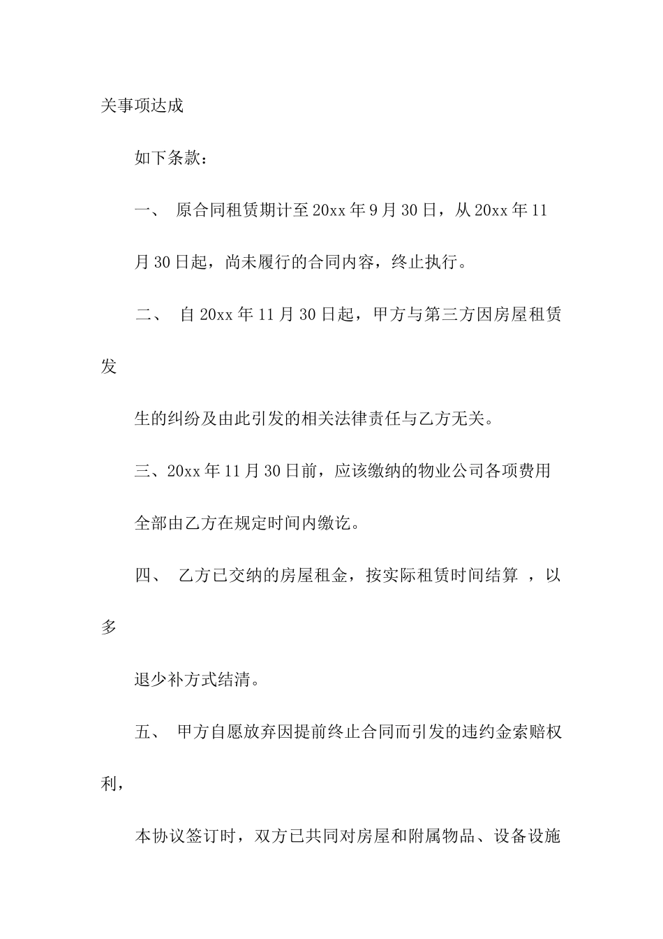 解除房屋租赁标准合同范本2篇_第2页