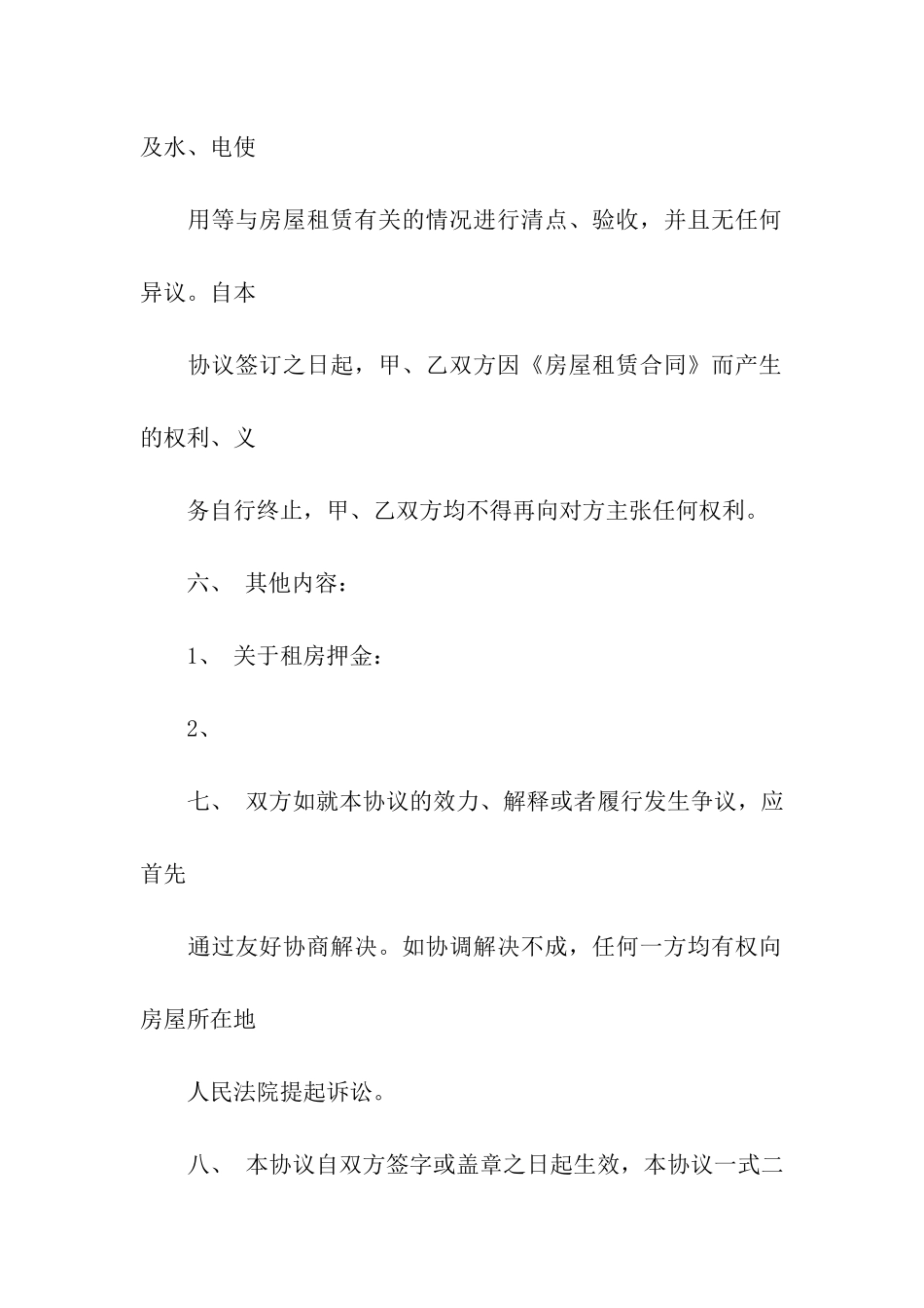 解除房屋租赁标准合同范本2篇_第3页