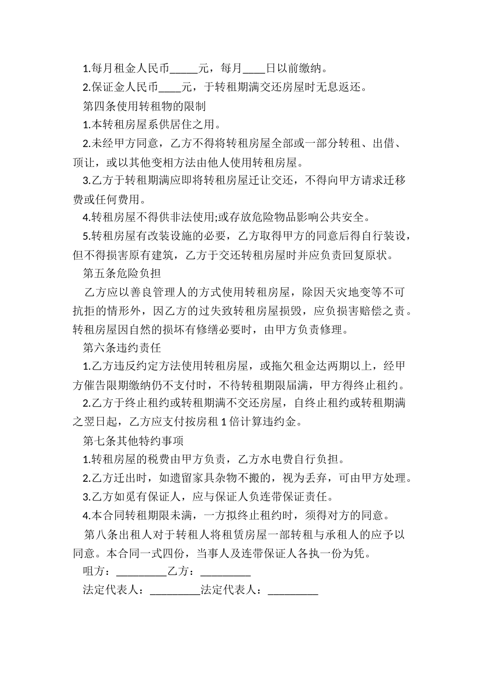 解除房屋租赁合同证明(2篇)-租赁合同-_第3页