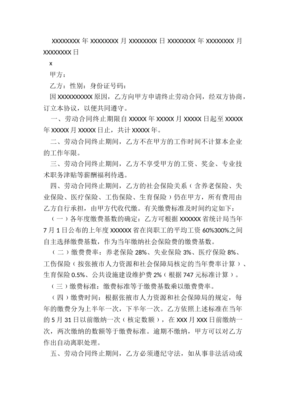 解除投资合同协议书_第2页