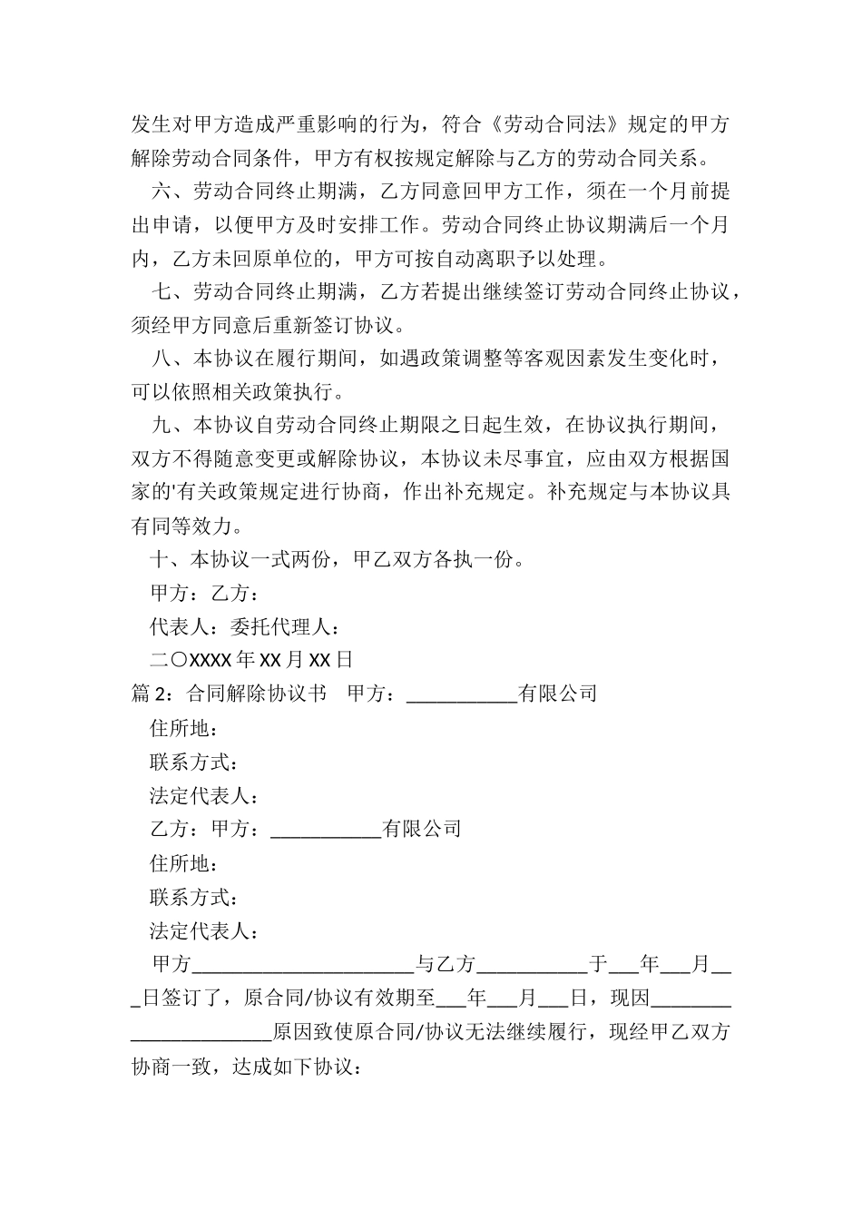 解除投资合同协议书_第3页