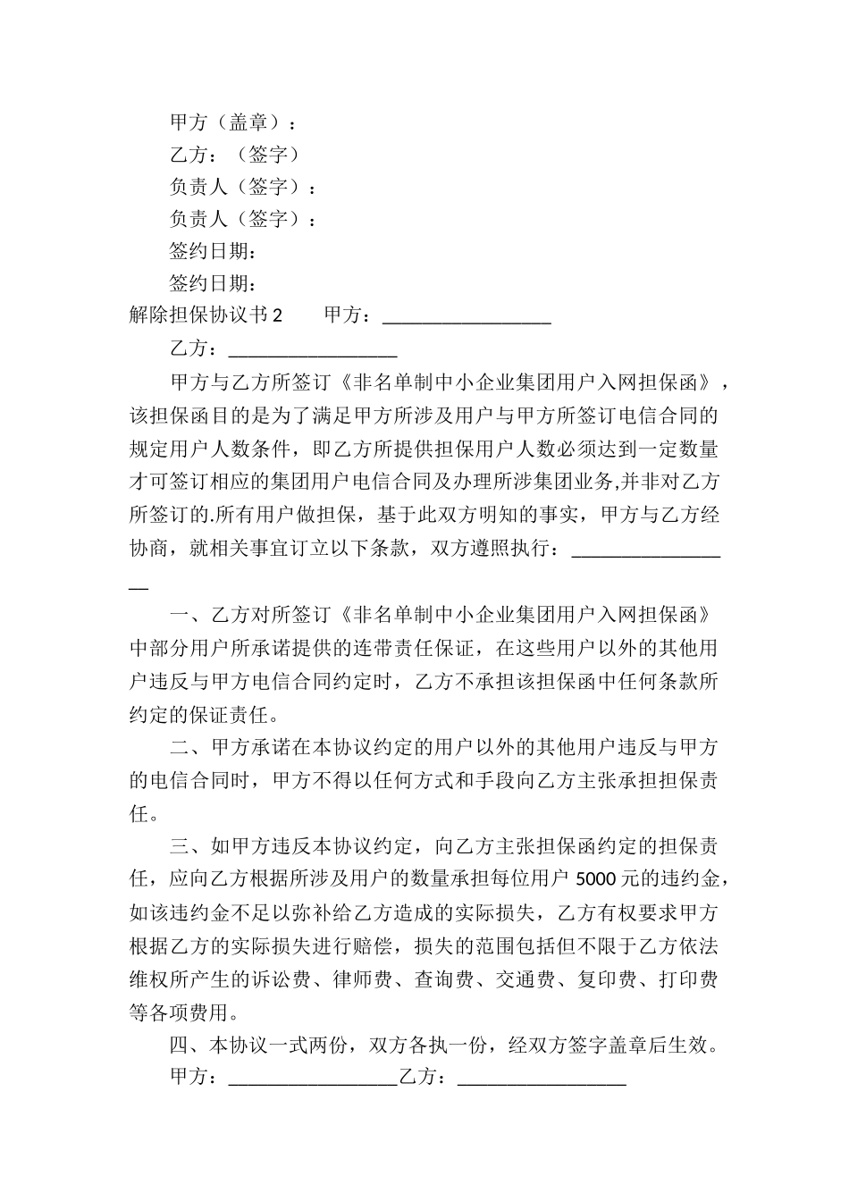 解除担保协议书_第2页