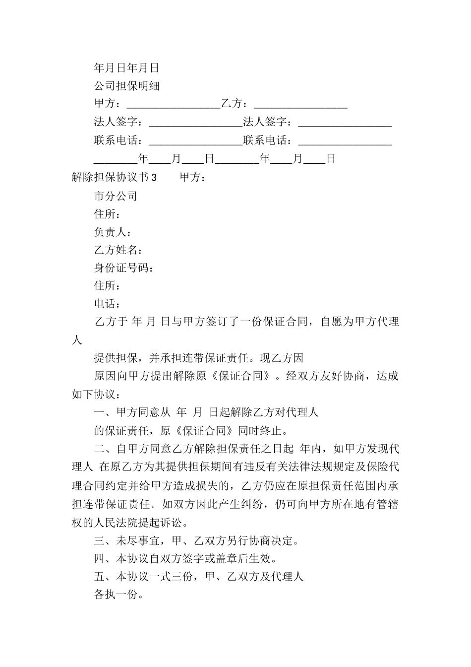 解除担保协议书_第3页