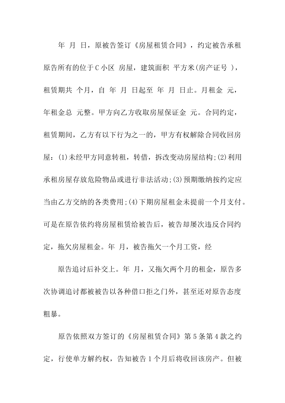 解除房屋租赁的合同_第2页