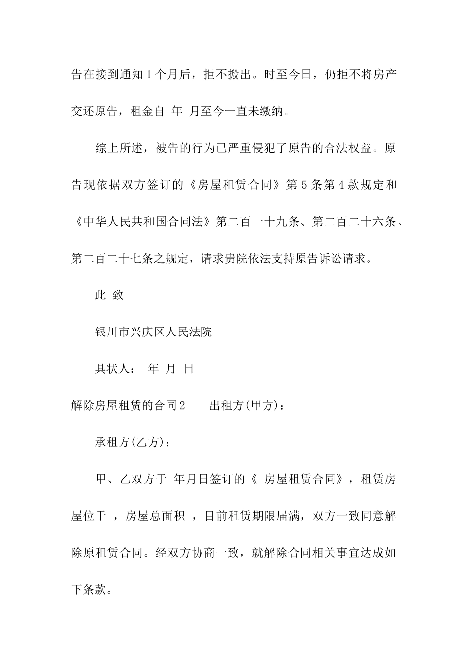 解除房屋租赁的合同_第3页