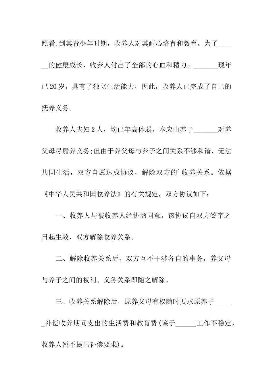 解除收养协议书_第2页